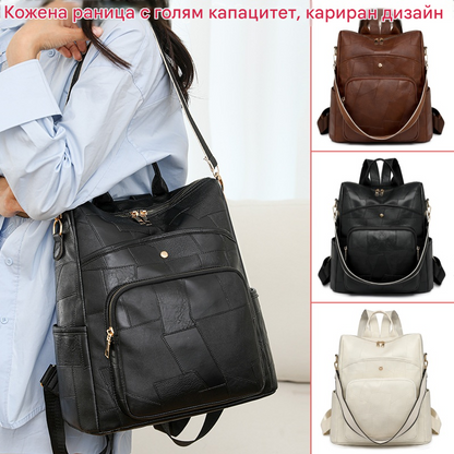 👛🌟【Плащане при доставка】Кожена раница с голям капацитет, кариран модел